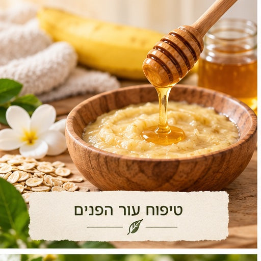 A wooden bowl of mashed banana with honey being drizzled into it from a honey dipper, a ripe banana and a jar of honey behind it, and a cream banner with the Hebrew words for Face Care